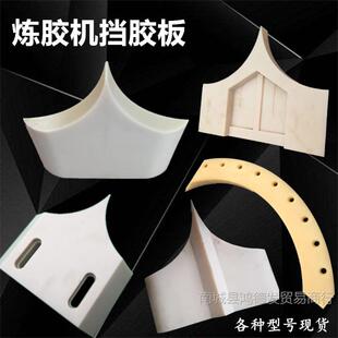 尼龙挡胶板开炼机挡料板刮胶板挡胶板炼胶机中间板压延导向衬里-阿里巴巴