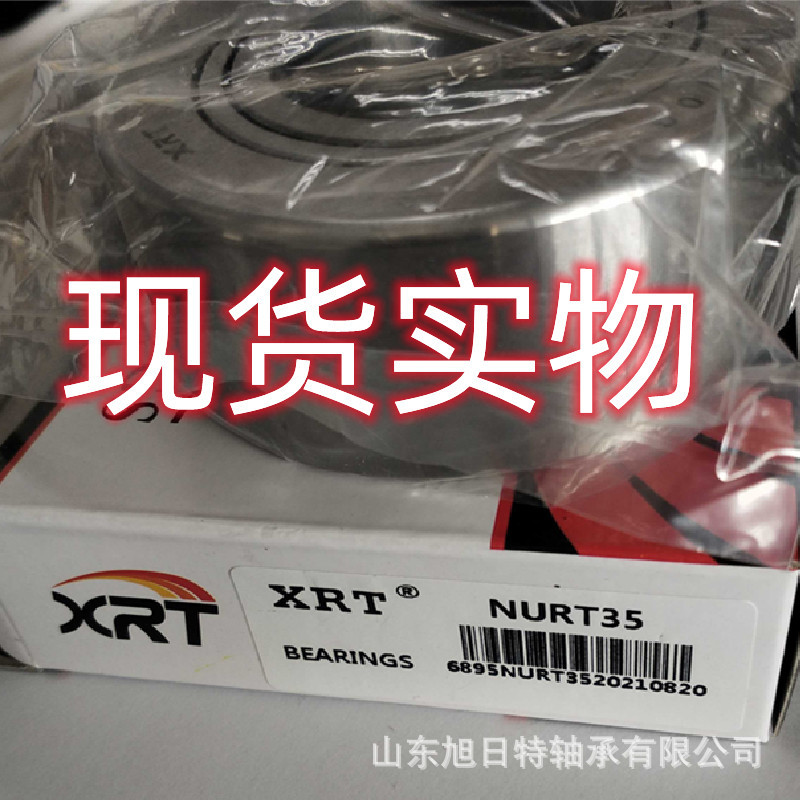 NURT35 XRT滚轮轴承 XRT高精度滚轮轴承 XRT曲线滚轮轴承