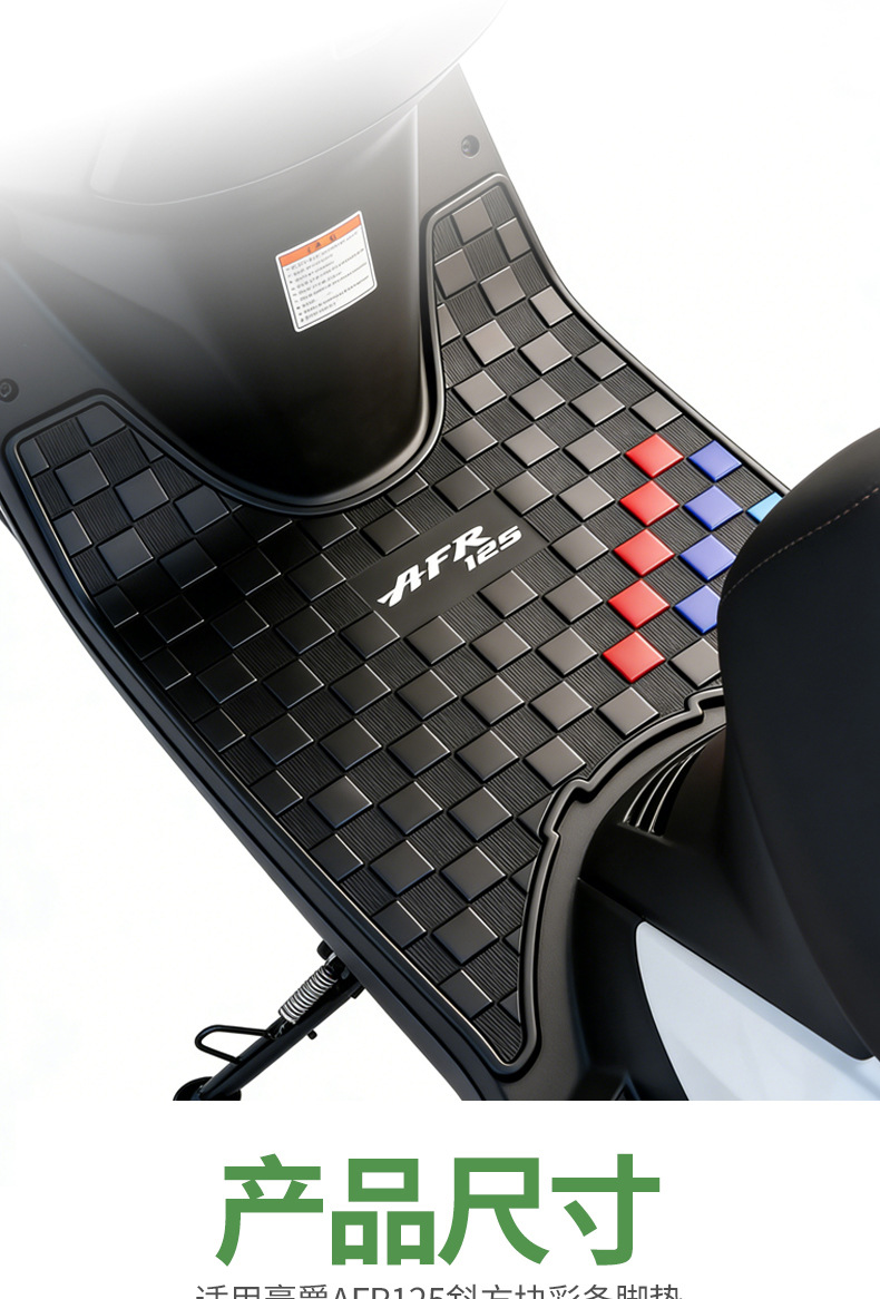 Suitable for Haojue Afr125 Electric Vehicle Foot Pads, Non-Slip, Waterproof, Wear-Resistant Rubber Foot Pads, Diagonal Square Color Stripe Pedal Pads