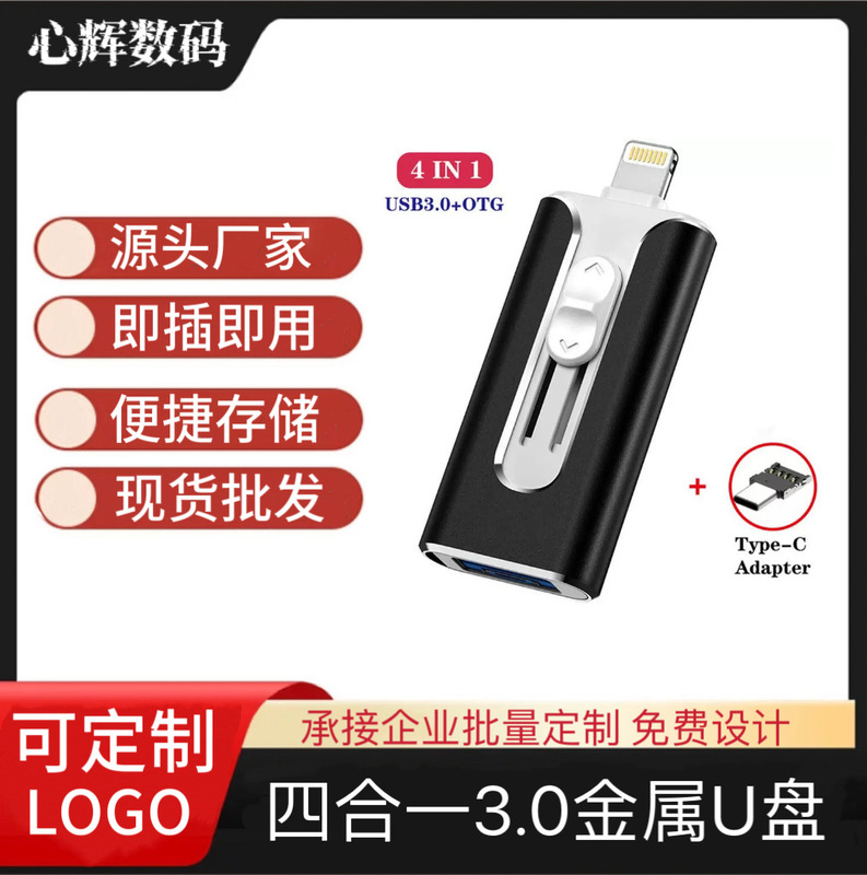 携帯電話 USB フラッシュドライブ 1TB ギフト タイプ C フォーインワン Apple iPhone Huawei Android に適した 4-in-1 USB フラッシュドライブ 64G|undefined