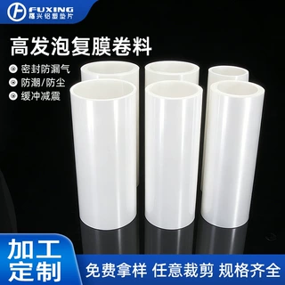 加工定制白色高发泡复膜卷料防撞减震散粉蜜粉瓶盖密封发泡垫片