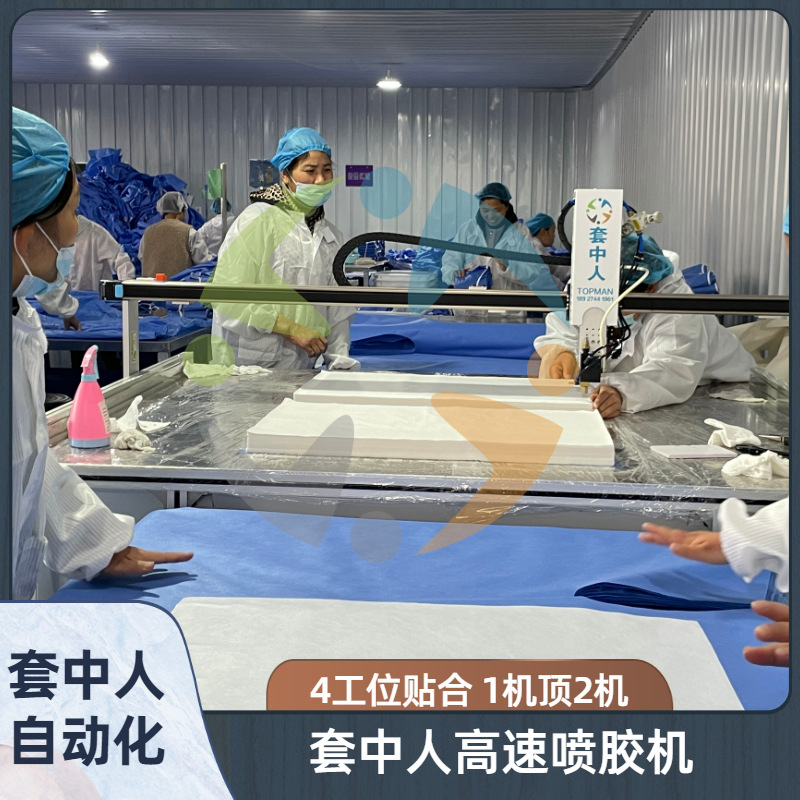 套中人水性胶高速喷胶机、加强型医用无纺布喷胶机、热熔胶喷胶机