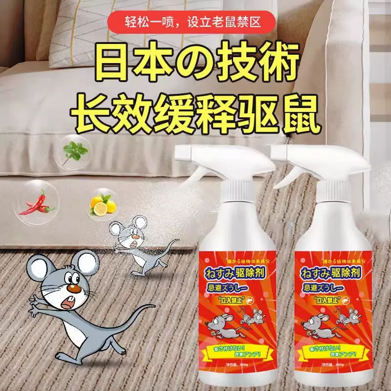 驱赶老鼠神器 植物精油老鼠耗子克星闻药驱散 人宠避鼠驱鼠家用款