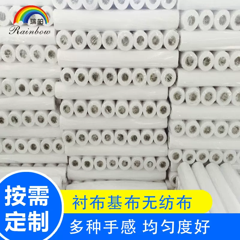 厂家供应服装衬布基布无纺布 辅料现货无纺布白色其他