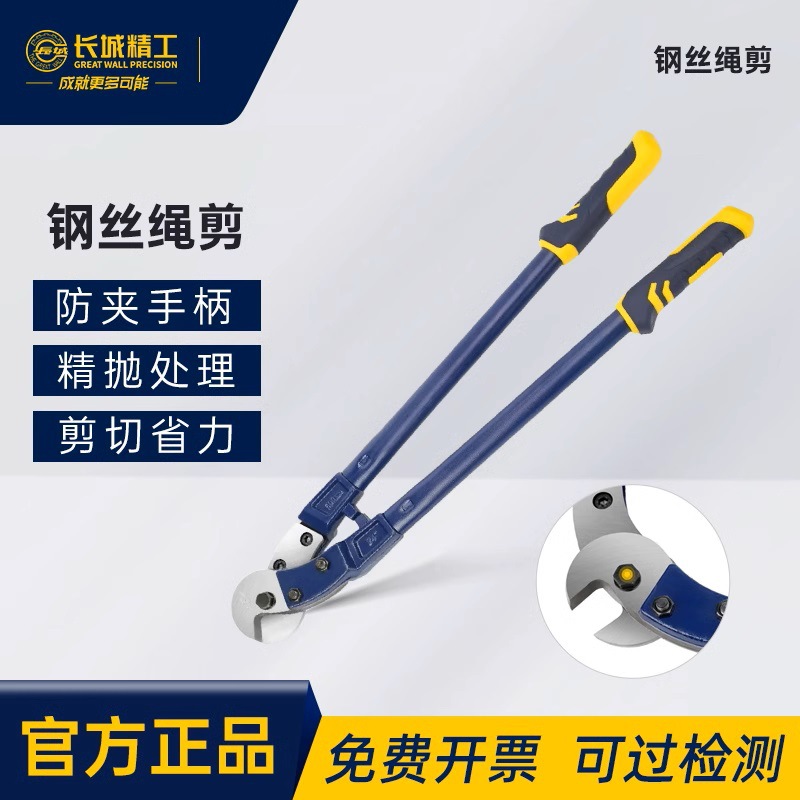 长城精工钢丝绳剪电线线缆断线钳工业大力断线锋利剪钢筋月牙钳子