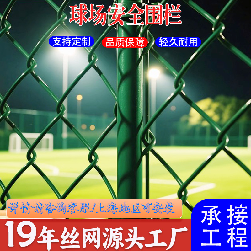 体育场铁丝网球场勾花网护栏菱形网篮球场足球场围网运动场专用