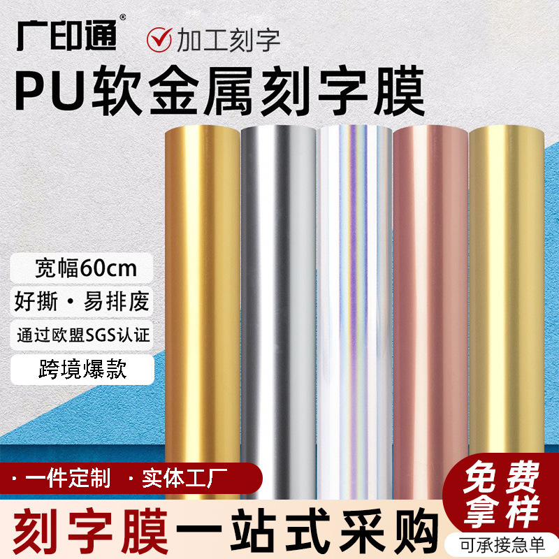 Factory Direct Sales of Lettering Film, Gold and Silver Hot Stamping Film, Gold and Silver Lettering Film, Heat Transfer Film, Cross-Border Hot-Selling Heat Transfer Film