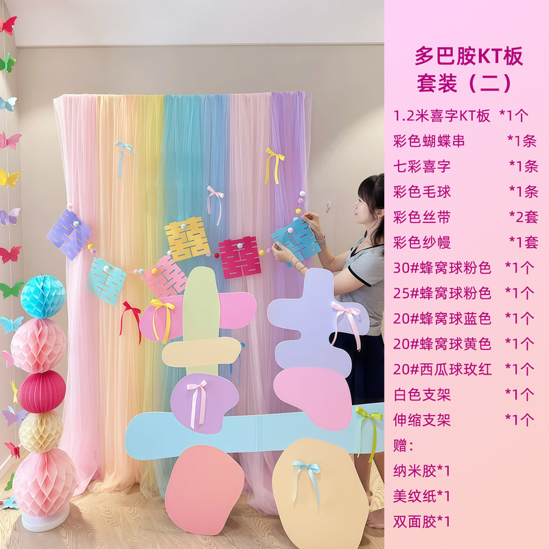 婚房布置多巴胺kt板彩色喜字婚礼彩虹奶油背景墙装扮用多巴胺纱幔|undefined
