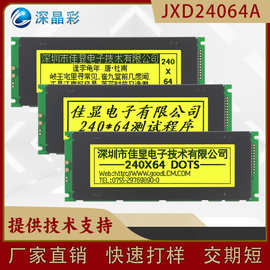 LCD24064显示屏 STN黄绿屏 宽温240*64点阵液晶并口屏T6963C驱动
