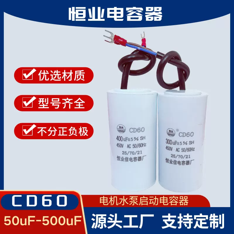 CD60启动电容75/100/150/200/250/300/350/400/500UF电机水泵电容