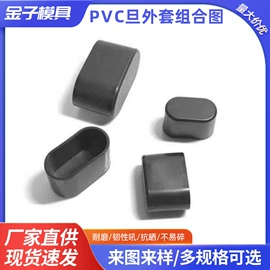 橡塑管套;其他塑胶零件;塑料堵头