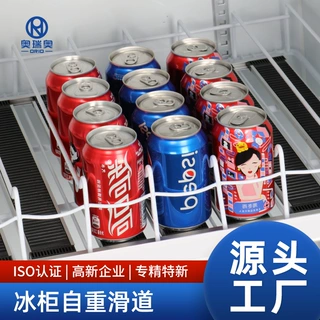 奥瑞奥滑道冷柜滑轮层架柜滑轨冰箱饮料推进器商品商用货架可移动