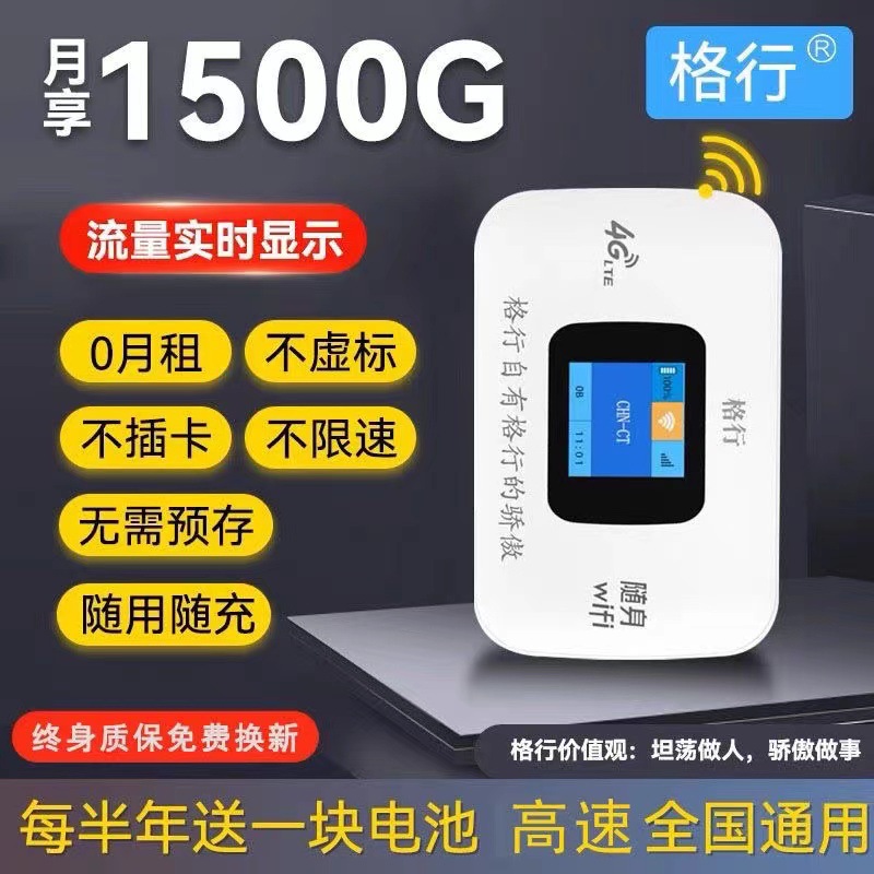 格行免插卡移动随身wifi上网路由器上网卡4G全网通无线流量通用