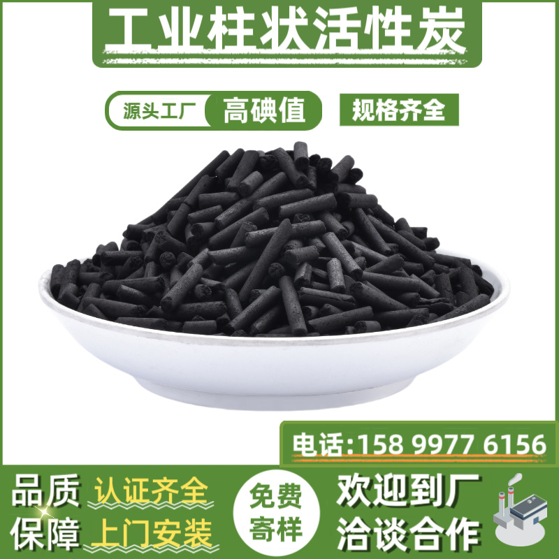 工业柱状活性炭800高碘值煤质脱硫吸附工厂有害气体废气净化批发