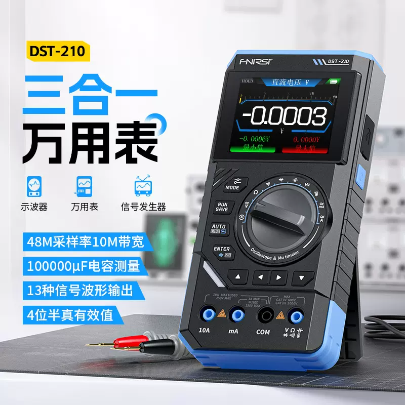 FNIRSI DST210/201三合一四位半数字万用表10M带宽示波器信号发生