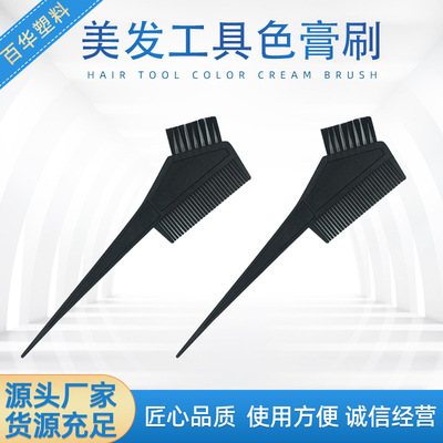 两面倒模焗油刷子塑料焗扁刷黑色梳子发廊挑染刷染发工具染发刷
