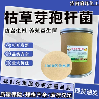 枯草芽孢杆菌农用微生物菌剂生根壮苗防病害水产养殖枯草芽孢杆菌