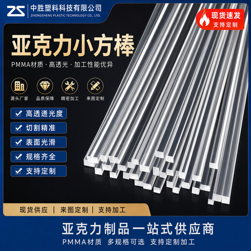 Acrylic Square Strips Pmma Transparent Plexiglass Small Square Strips Cutting and Slotting Display Rack Slot Strips Factory Direct Sales