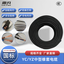 【厂家直销】国标通用橡套软电缆YZ/YC 2芯1-16平方电缆橡胶线3c