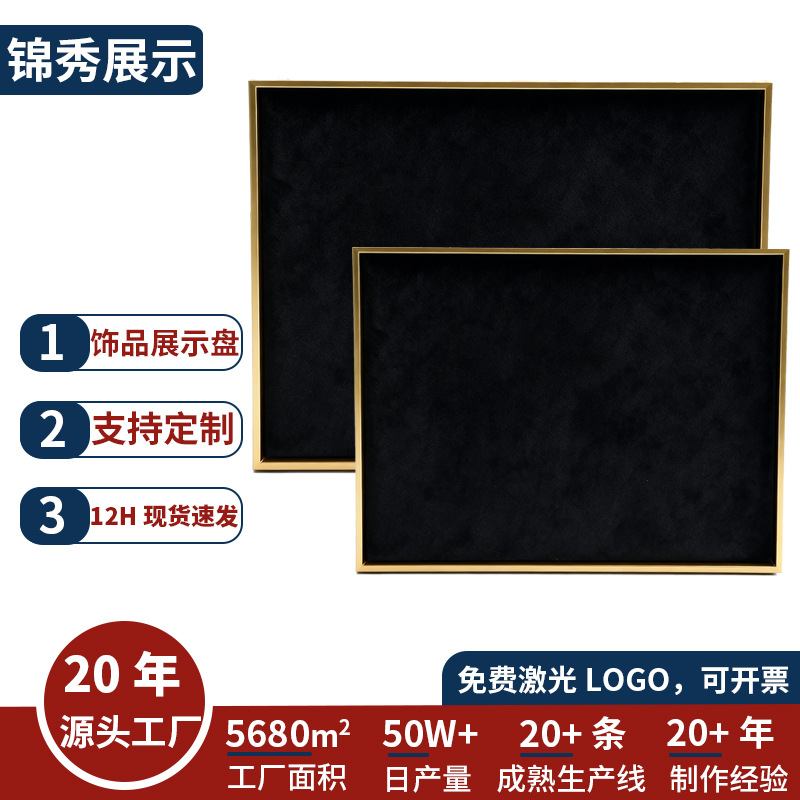 不锈钢边框首饰托盘手串珠宝首饰展示架衣帽间眼镜手表饰品展示盘