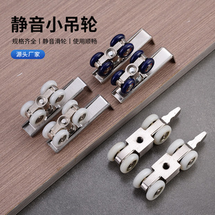 Stainless steel mute small hanging wheel sliding glass door and window sliding door wheel four-wheel pulley hanging rail hardware accessories sliding door wheel