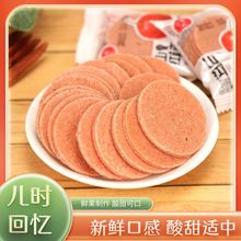 山楂片山楂饼新鲜山楂饼糕条酸甜开胃网红山东特产小零食蜜饯食品