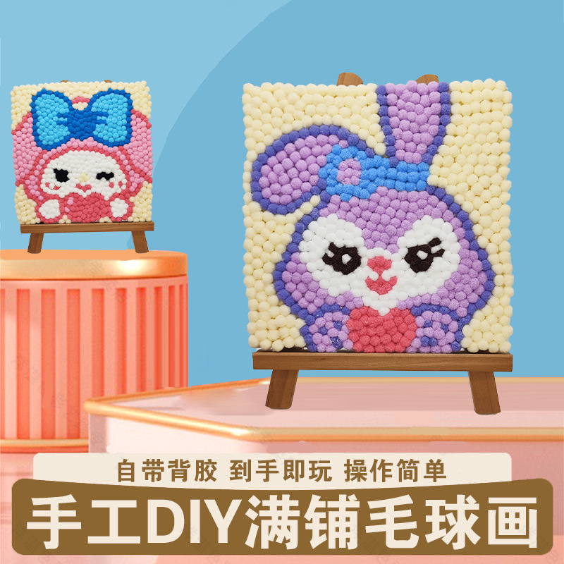 DIY ヘアボール絵画手作り材料パッケージクリエイティブ子供の漫画アニメーション装飾絵画ステッカー絵画屋台卸売|undefined