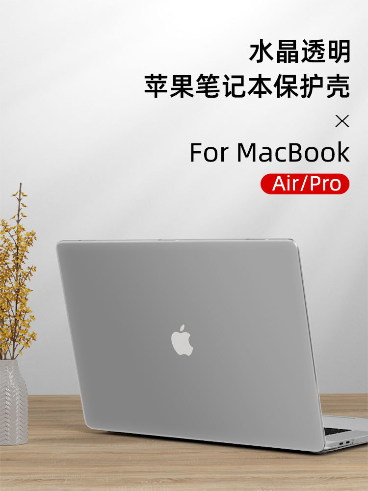 适用苹果笔记本电脑保护壳套 水晶轻薄透明Pro外壳MacBook保护壳-阿里巴巴