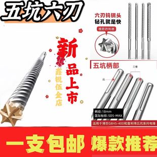 Five-pit six-blade electric hammer drill bit for planting reinforcement concrete stone special two-pit three-groove lengthened gasoline pick drill bit