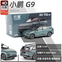 拓意 1/64 小鹏G9合金汽车模型小比例车模静态收藏摆件袖珍玩具