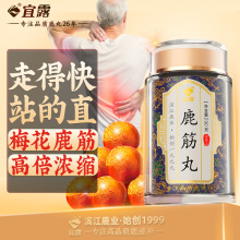 宜露梅花鹿筋丸天麻当归鹿筋片吉林人参鹿鞭丸玛咖鹿筋片干鹿筋丸