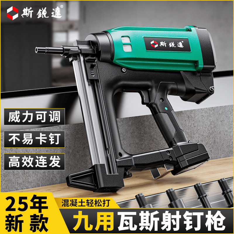 斯锐达瓦斯枪多功能瓦斯射钉抢气动钢钉枪水电工神器水泥墙打钉器
