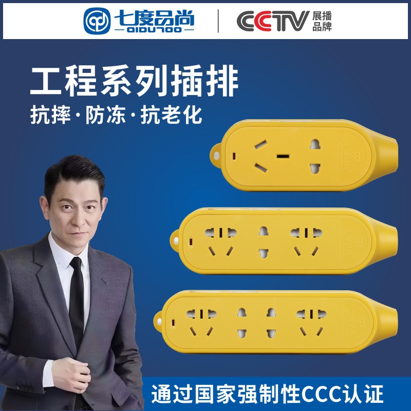 七度品尚插座不带线无线家用多孔工程用电插板拖线板插排接线板