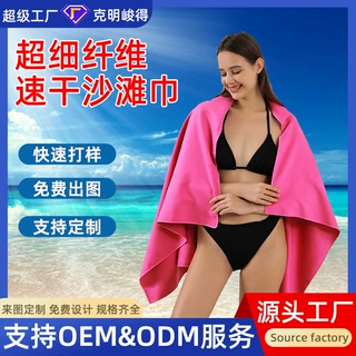 双面绒浴巾吸水速干沙滩巾防晒大披肩超细纤维不沾沙沙滩巾铺地