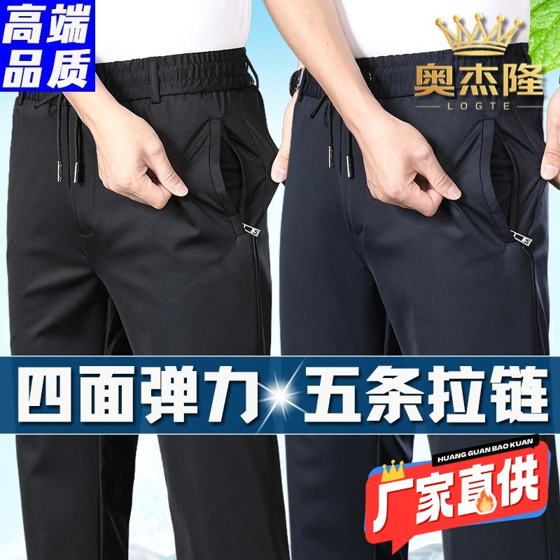 2025 New Men's Sports Pants, Spring/Summer, Elastic Casual Pants, Pocket Zipper Men's Pants, Ice Silk Thin Pants