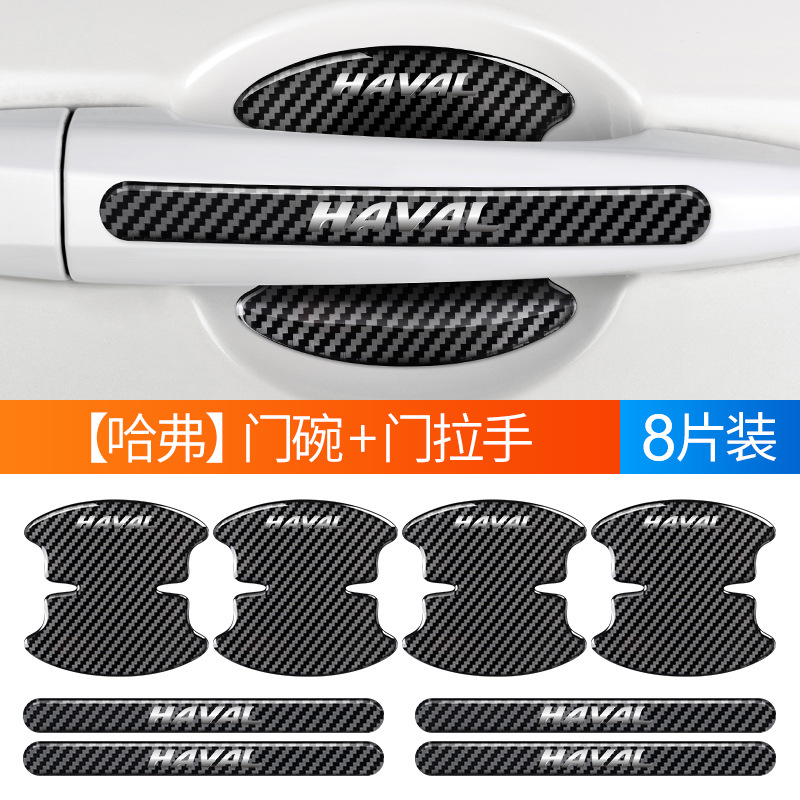 Haval 로고 - 탄소섬유 에폭시 도어볼 4개 + 충돌방지 스트립 4개 [짧음]
