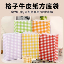 牛皮纸方底袋糖果礼物品袋可印logo彩色格子外卖打包小清新礼品袋