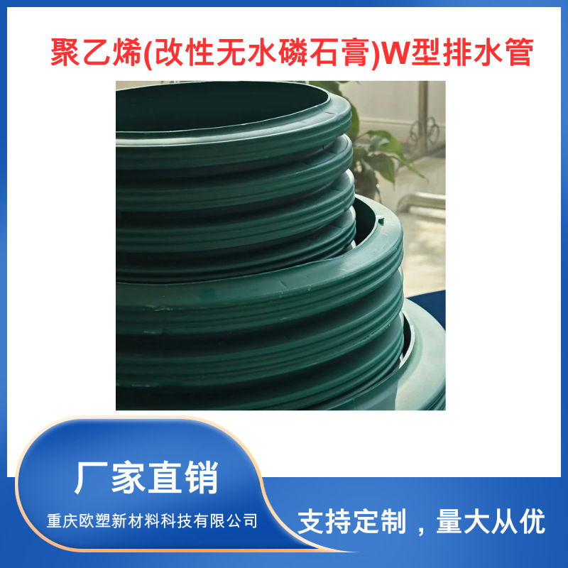 无水磷石膏双波峰增强管厂家批发水管批发pe管