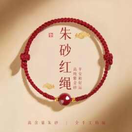 天然朱砂手绳紫金砂手链脚链相思豆手工编织红手绳本命年手串红绳
