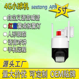 天视通4g小球机seetong摄像机插手机卡流量卡物联网卡摄像机批