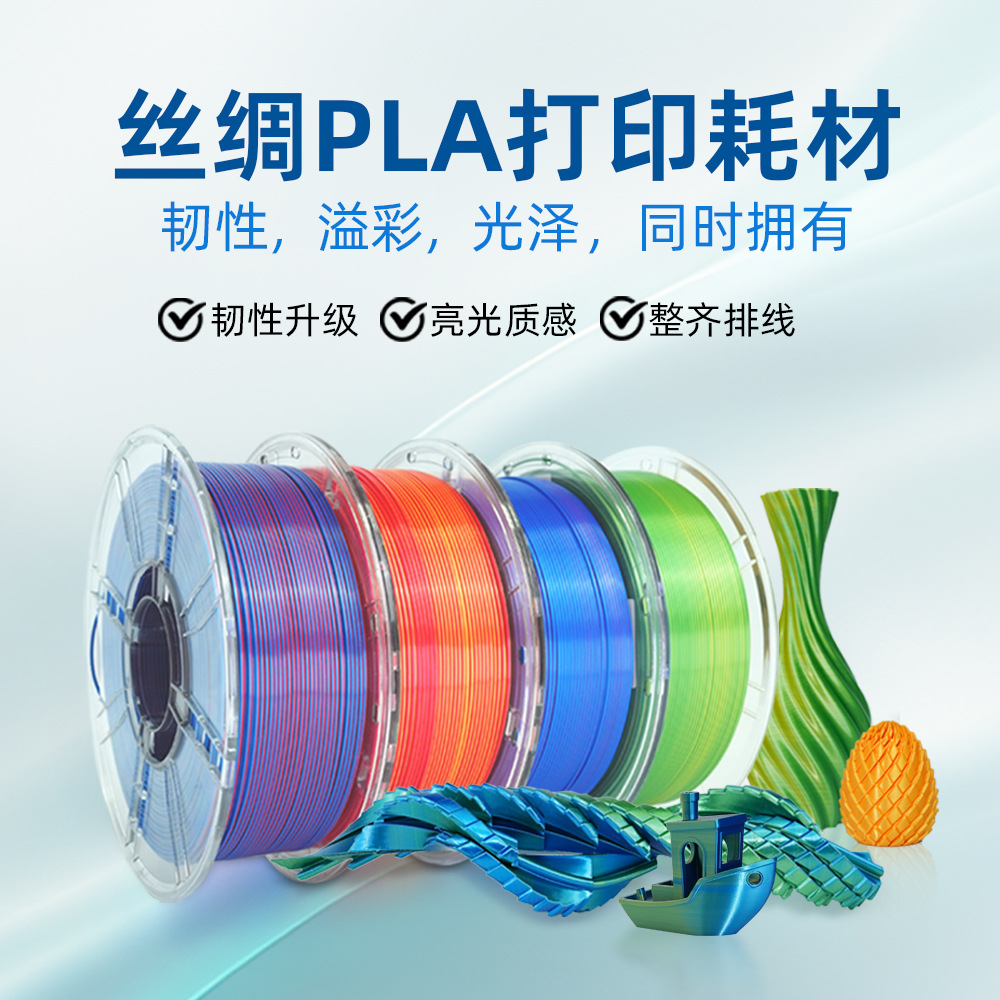 PLA Silk 3D Printer Filamenti 1.75 mm
