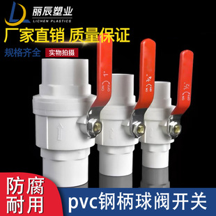 pvc钢柄球阀开关阀门给水管配件闸阀插口快装活接阀门-阿里巴巴