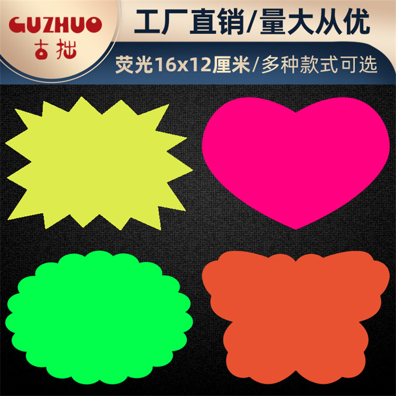 Fluorescent Explosion Sticker Price Tag Large Advertising Paper Commodity Creative New Price Tag Promotion Sticker Handwritten Tag Fluorescent Explosion Sticker Price Tag Large Advertising Paper Commodity Creative New Price Tag Promotion Sticker Handwritten Tag