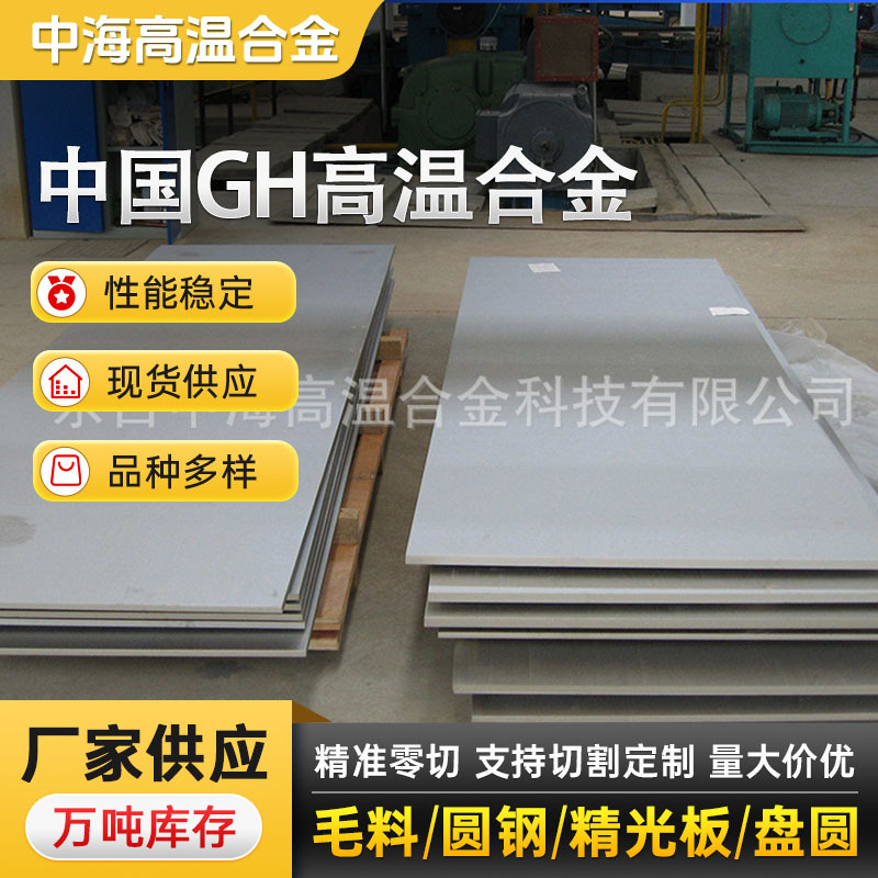 供应GH4145高温合金板 镍基合金GH4145 Inconel X-750板材