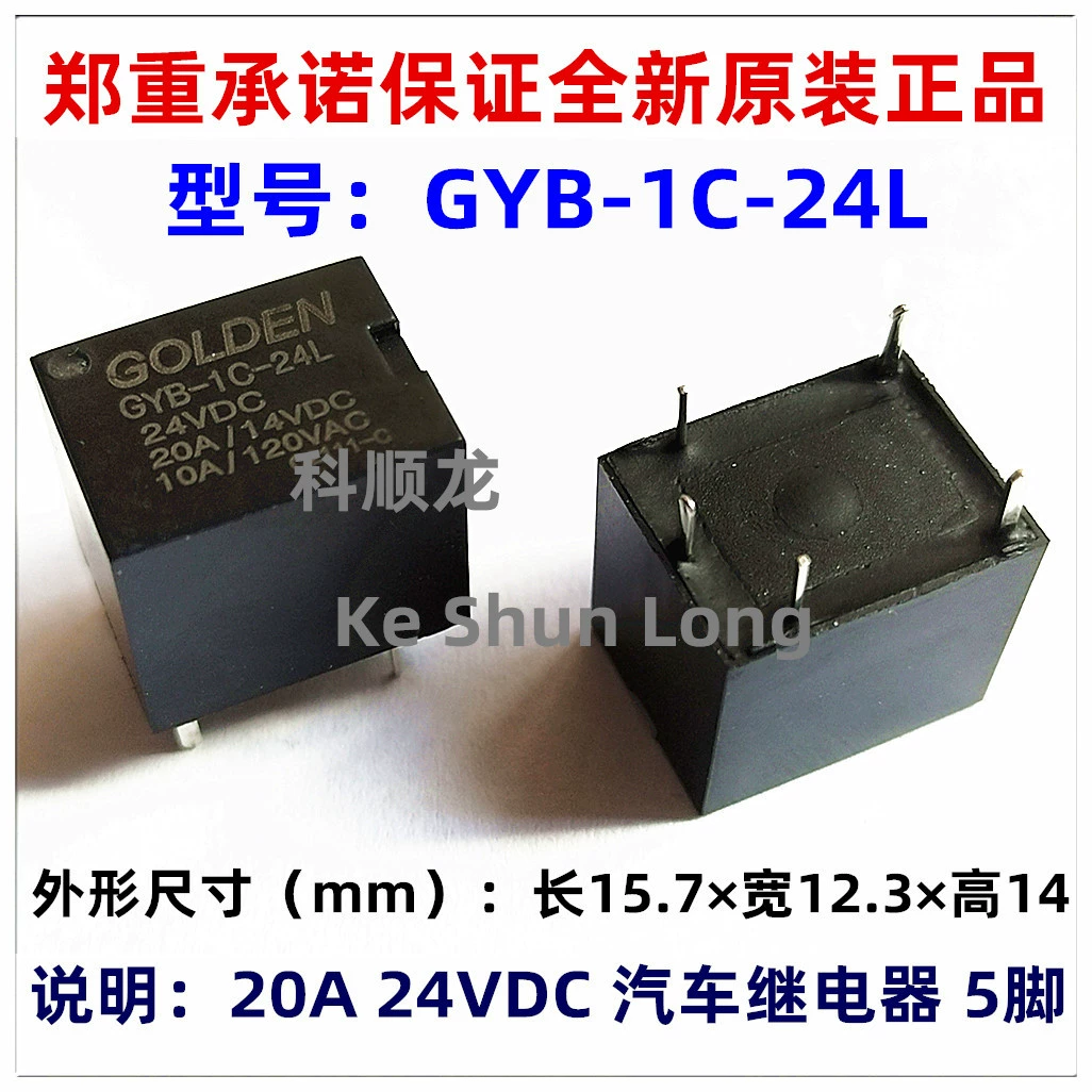 GYB-24D 24L 24VDC 20A 5-контактное новое оригинальное authentic GOLDEN Pound