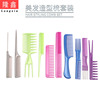 Cross border Selling Plastic comb Ten suit household convenient Anti-static America comb beauty salon Dedicated