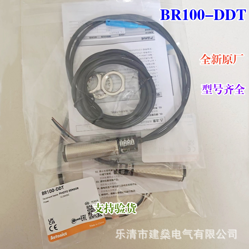 全新原厂 奥托尼克斯光电开关 BR100-DDT  BR400-DDT -P 传感器
