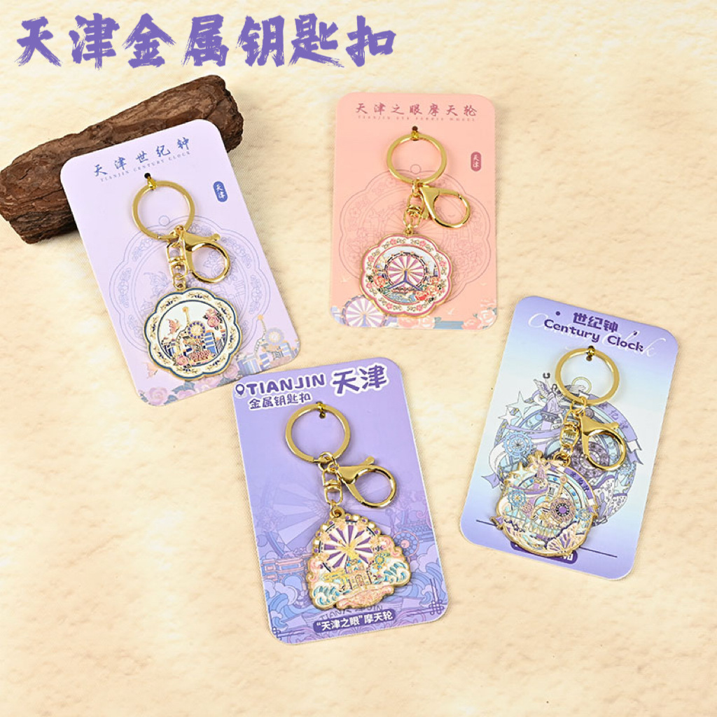 Tianjin metal keychain Century Bell Ferris wheel check-in travel…
