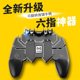 Peace Elite Chicken Eating Handle Four-Finger Linkage Quick Shooting Button Jedi Survival Game Handle
