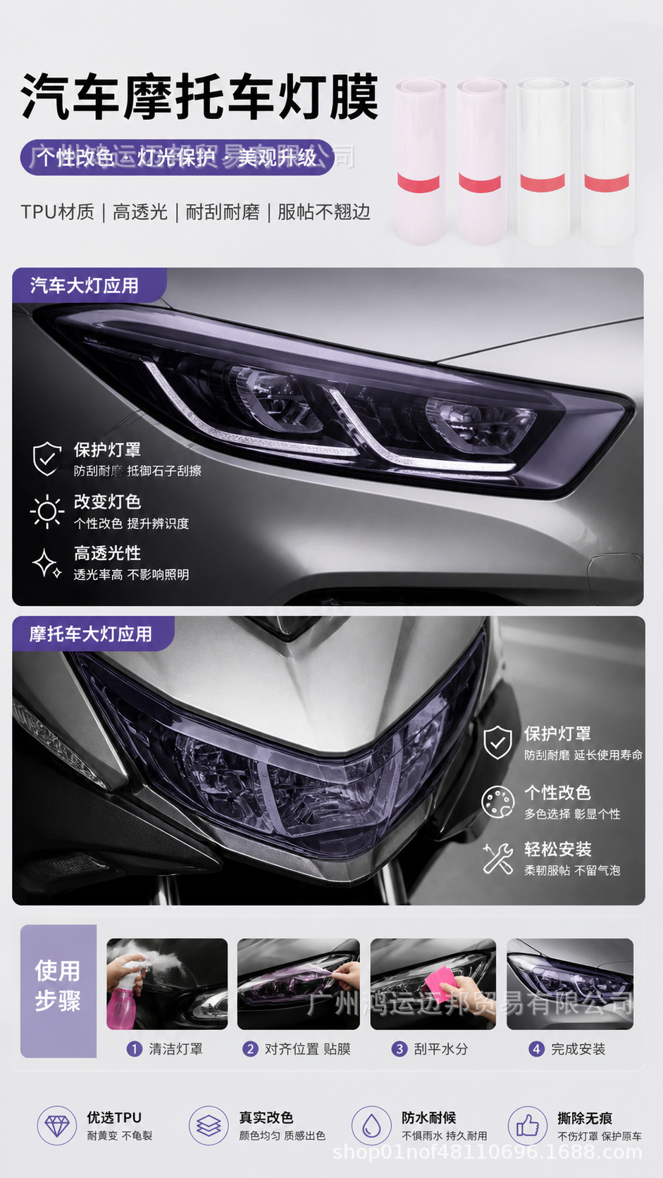 TPU light-controlled color-changing blackened car headlight film, translucent protective film, light-sensitive car headlight color-changing film